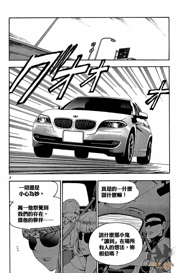 T.R.A.P.球场谜云 第4卷 第155页