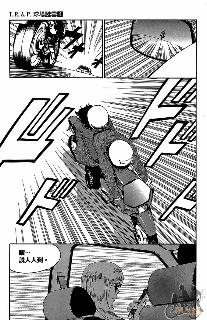 T.R.A.P.球场谜云 第4卷 第156页