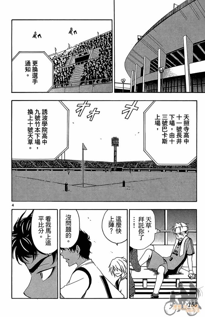 T.R.A.P.球场谜云 第4卷 第157页