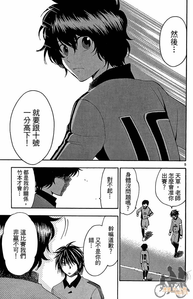 T.R.A.P.球场谜云 第4卷 第158页