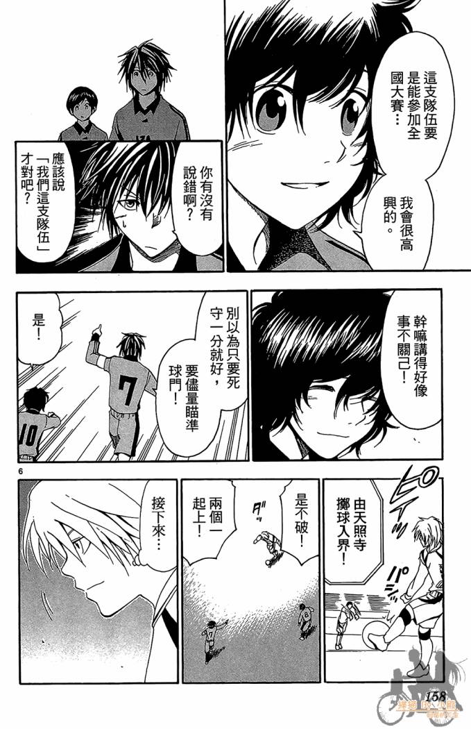 T.R.A.P.球场谜云 第4卷 第159页