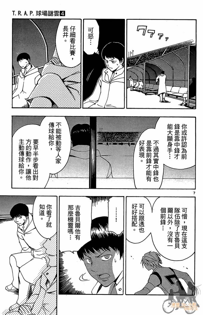 T.R.A.P.球场谜云 第4卷 第160页