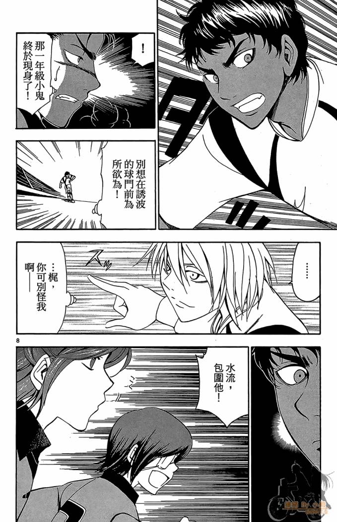 T.R.A.P.球场谜云 第4卷 第161页