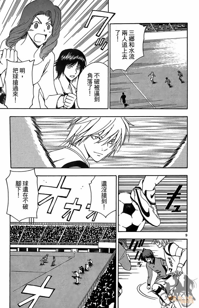 T.R.A.P.球场谜云 第4卷 第162页