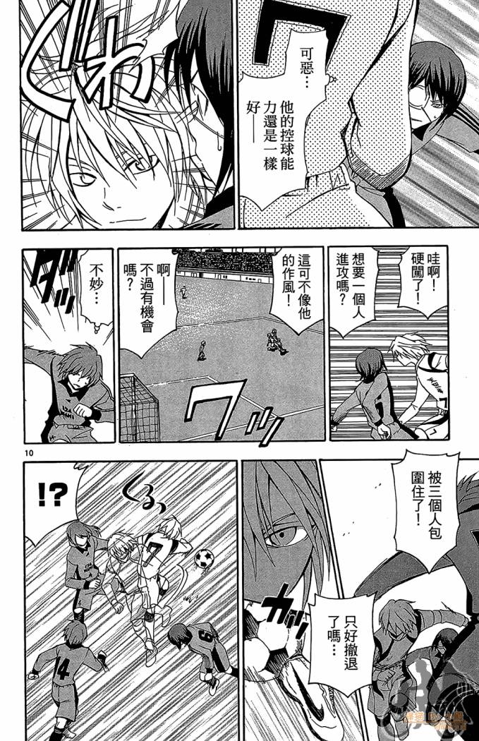 T.R.A.P.球场谜云 第4卷 第163页