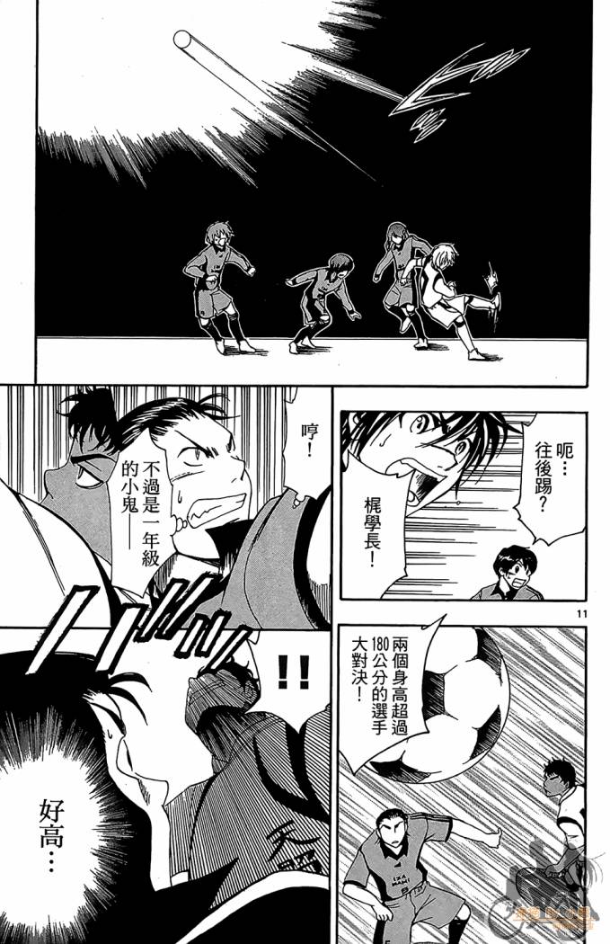 T.R.A.P.球场谜云 第4卷 第164页