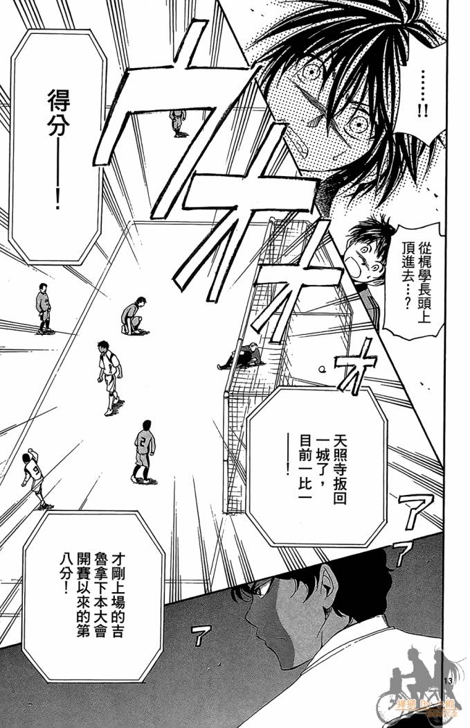 T.R.A.P.球场谜云 第4卷 第166页