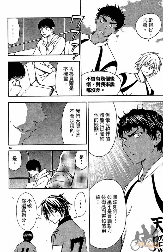 T.R.A.P.球场谜云 第4卷 第167页