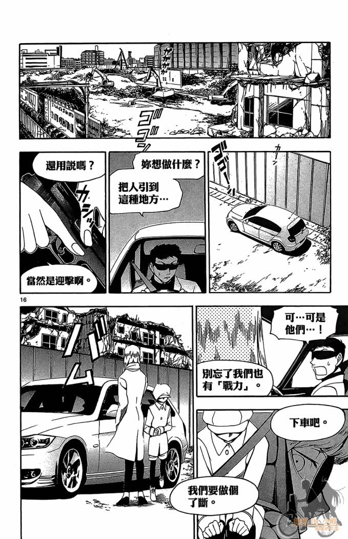 T.R.A.P.球场谜云 第4卷 第169页