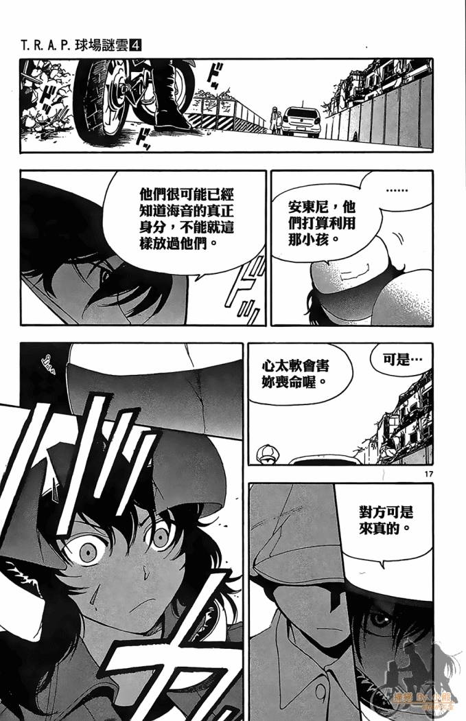 T.R.A.P.球场谜云 第4卷 第170页