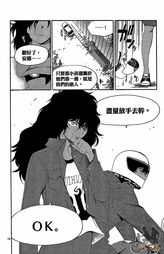 T.R.A.P.球场谜云 第4卷 第171页