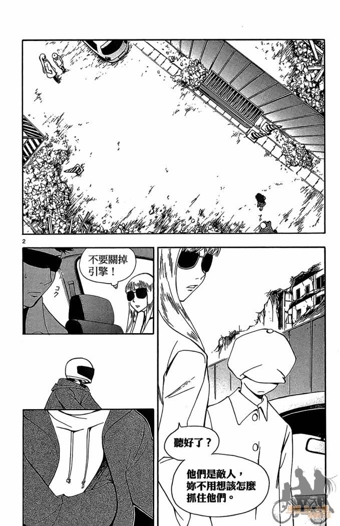 T.R.A.P.球场谜云 第4卷 第173页