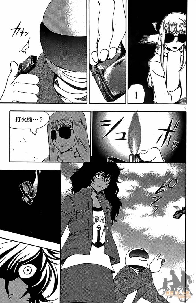 T.R.A.P.球场谜云 第4卷 第174页