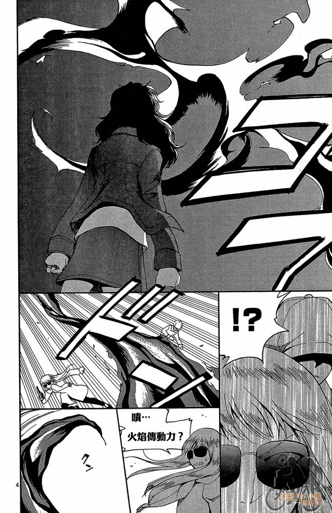 T.R.A.P.球场谜云 第4卷 第175页