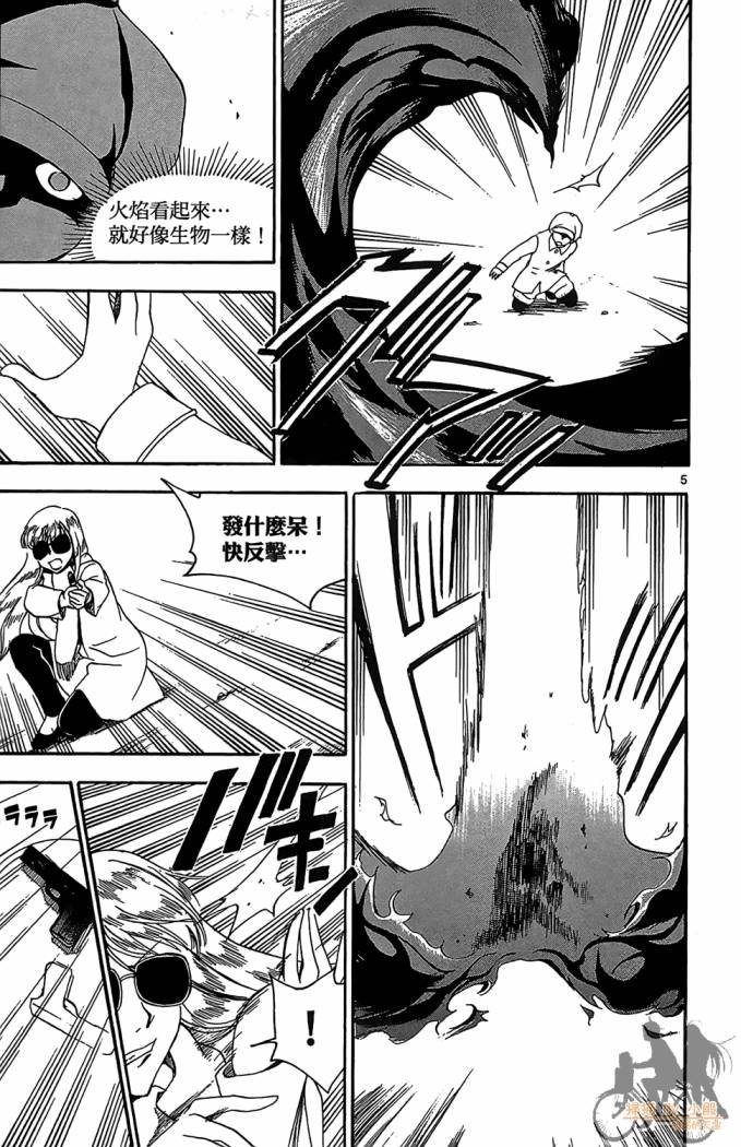 T.R.A.P.球场谜云 第4卷 第176页