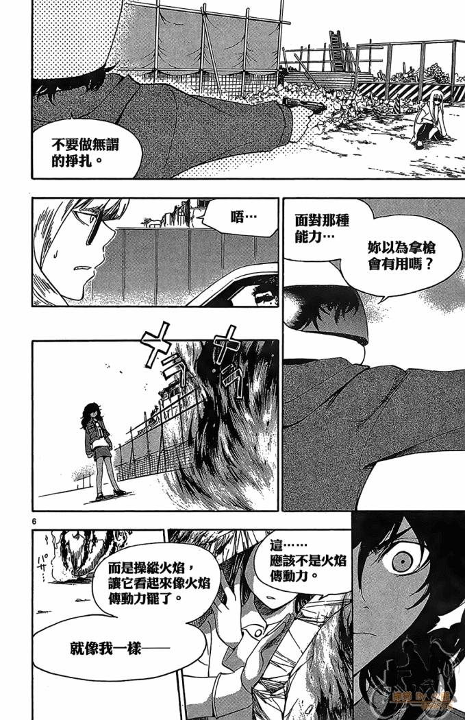 T.R.A.P.球场谜云 第4卷 第177页