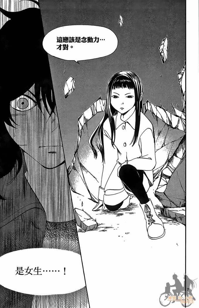 T.R.A.P.球场谜云 第4卷 第178页