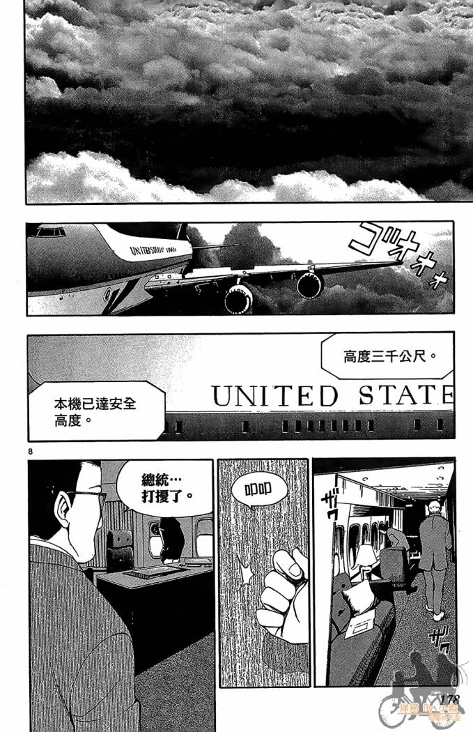 T.R.A.P.球场谜云 第4卷 第179页