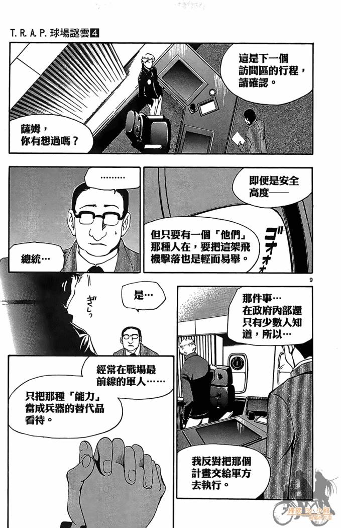 T.R.A.P.球场谜云 第4卷 第180页