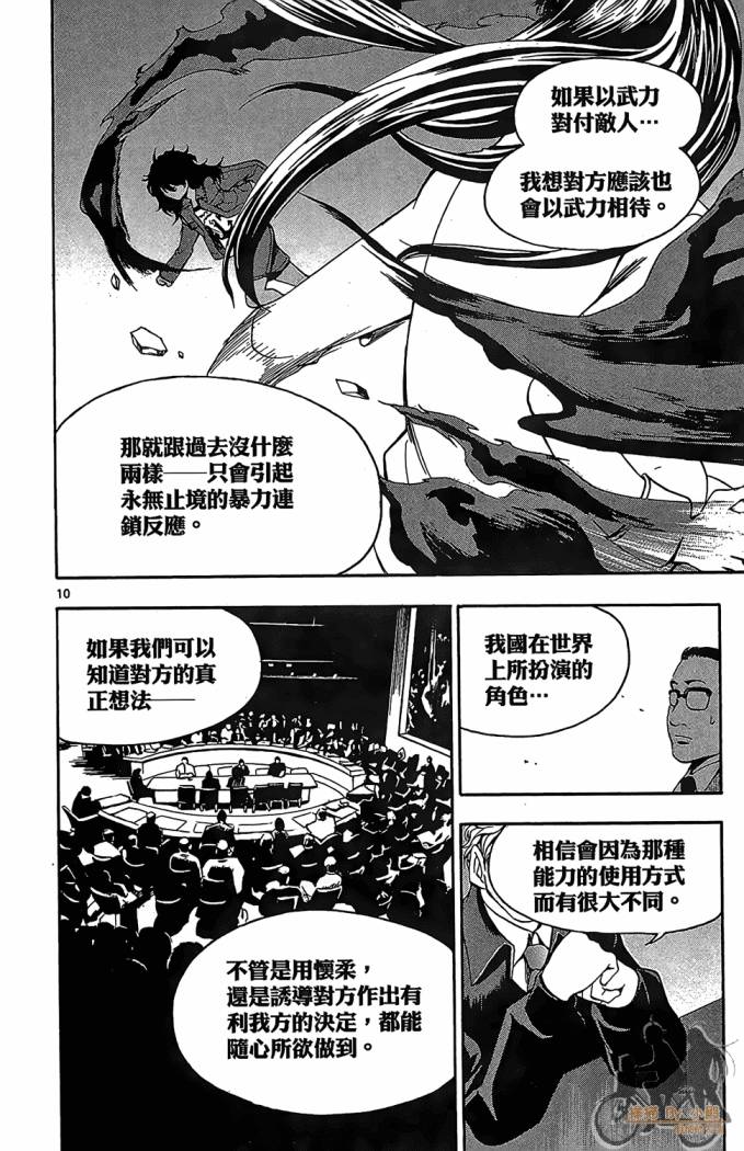 T.R.A.P.球场谜云 第4卷 第181页