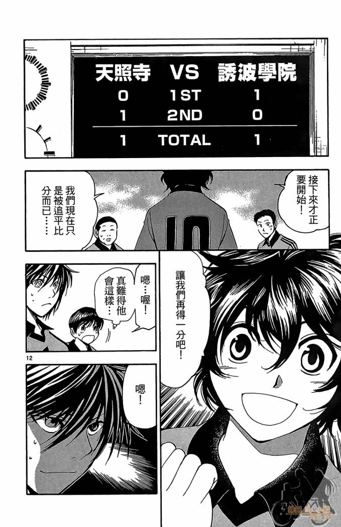 T.R.A.P.球场谜云 第4卷 第183页