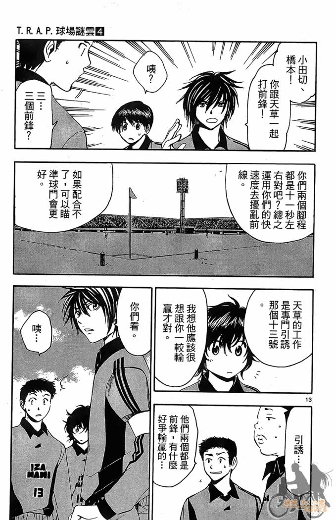 T.R.A.P.球场谜云 第4卷 第184页