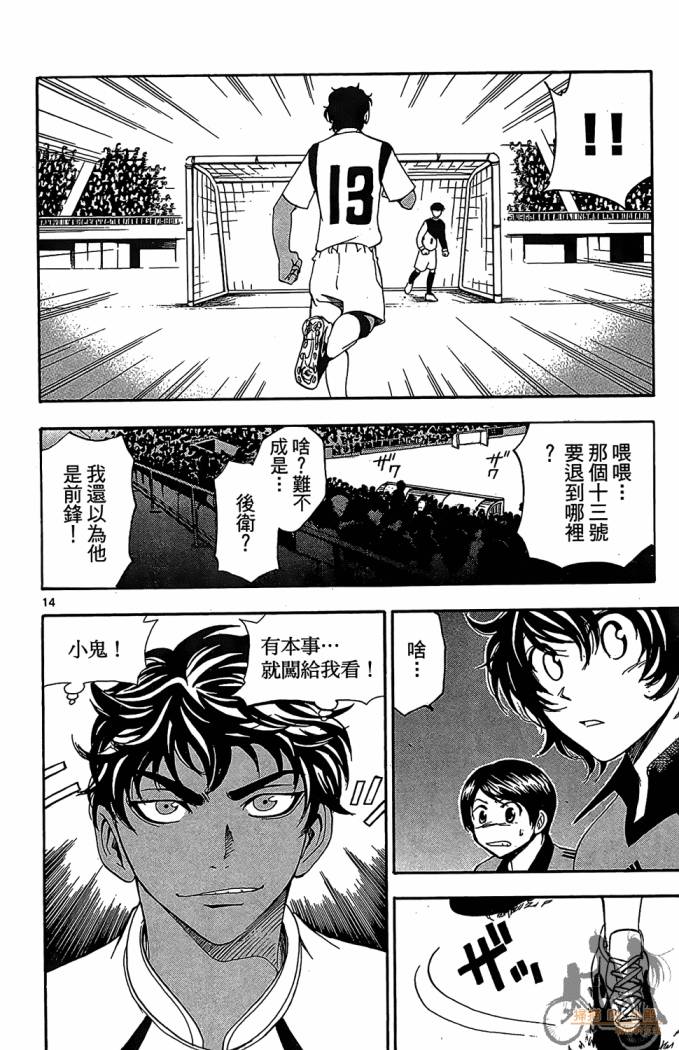 T.R.A.P.球场谜云 第4卷 第185页