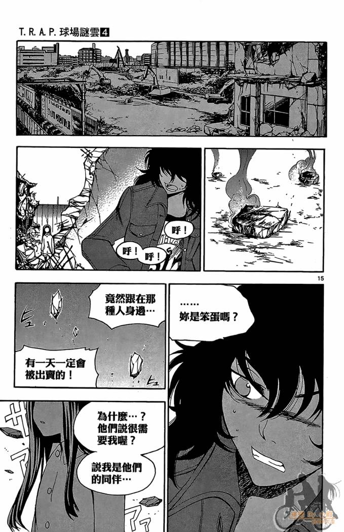 T.R.A.P.球场谜云 第4卷 第186页