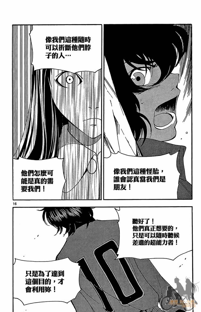 T.R.A.P.球场谜云 第4卷 第187页