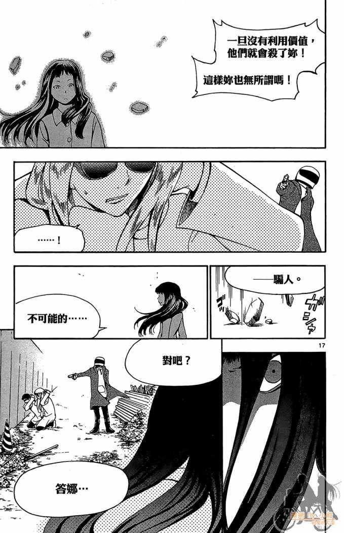 T.R.A.P.球场谜云 第4卷 第188页