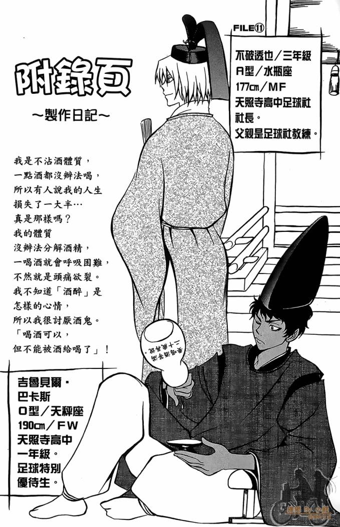 T.R.A.P.球场谜云 第4卷 第190页