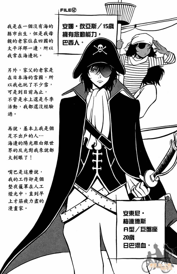 T.R.A.P.球场谜云 第4卷 第191页