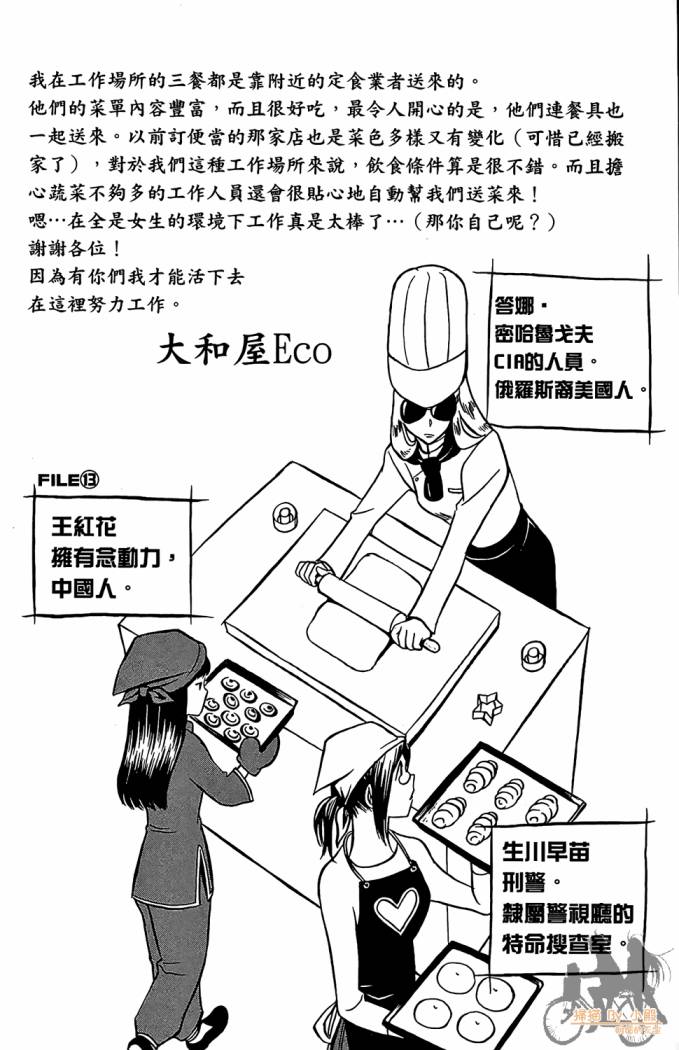 T.R.A.P.球场谜云 第4卷 第192页