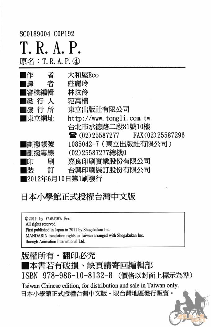 T.R.A.P.球场谜云 第4卷 第193页