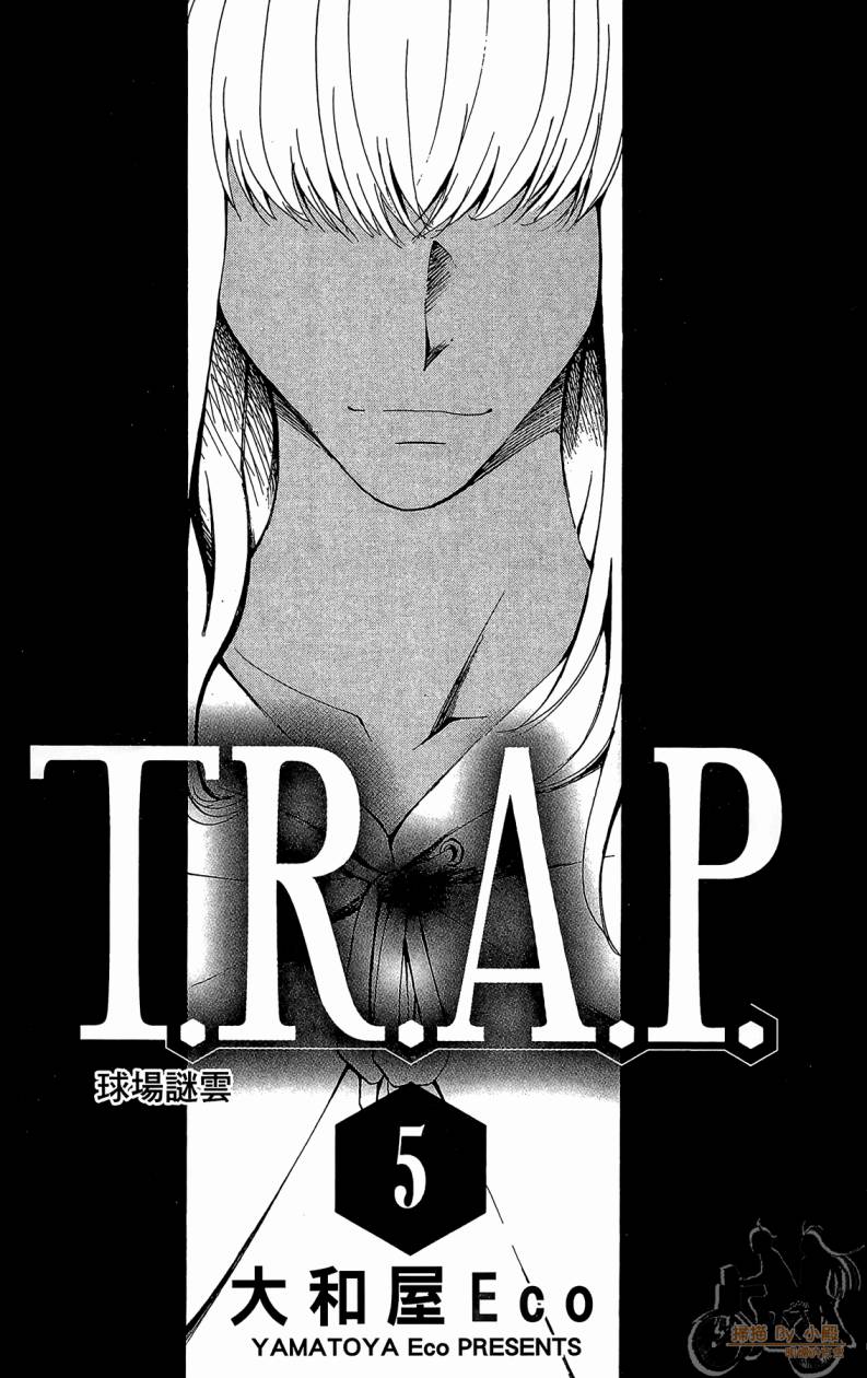 T.R.A.P.球场谜云 第5卷 第2页