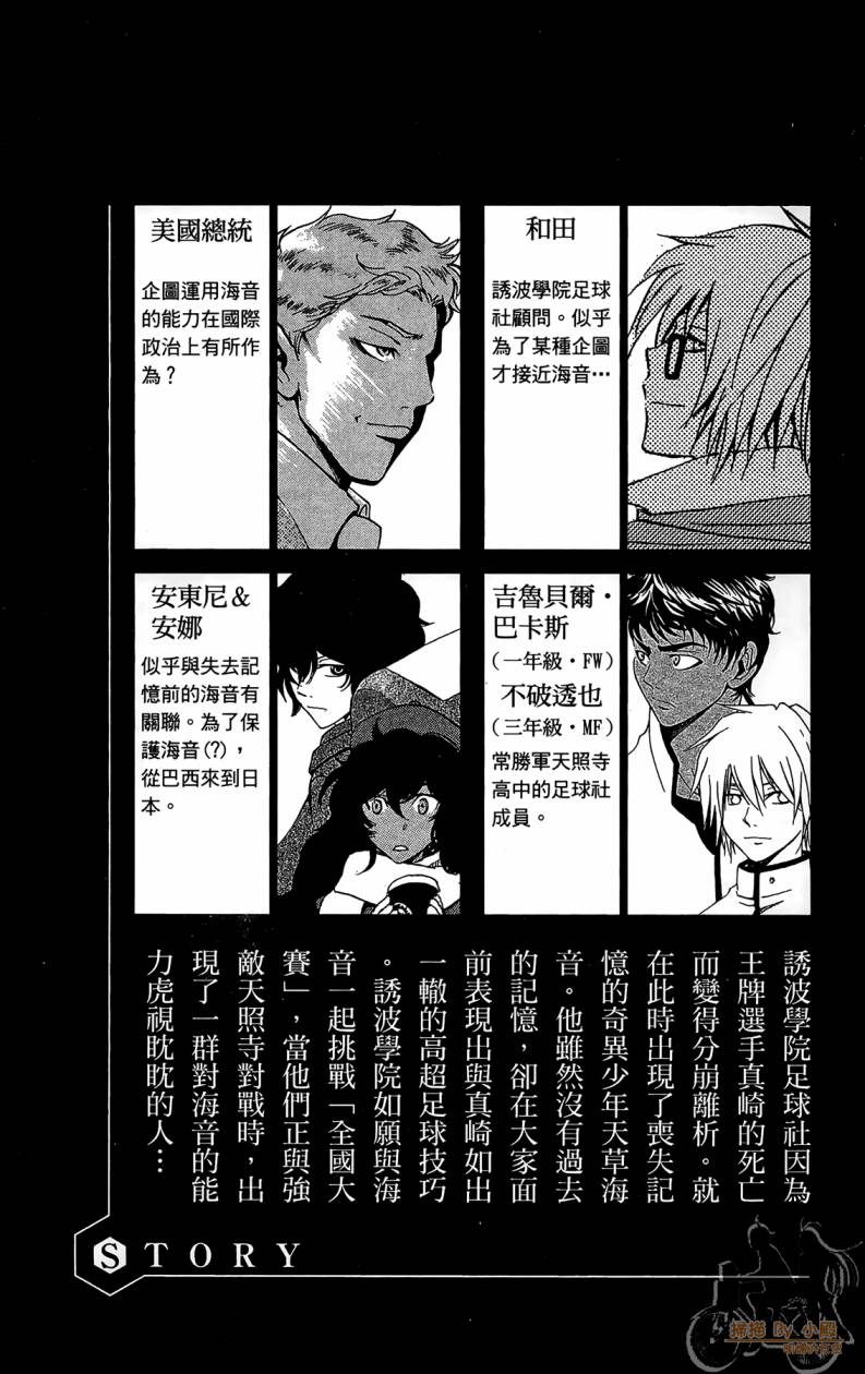 T.R.A.P.球场谜云 第5卷 第4页