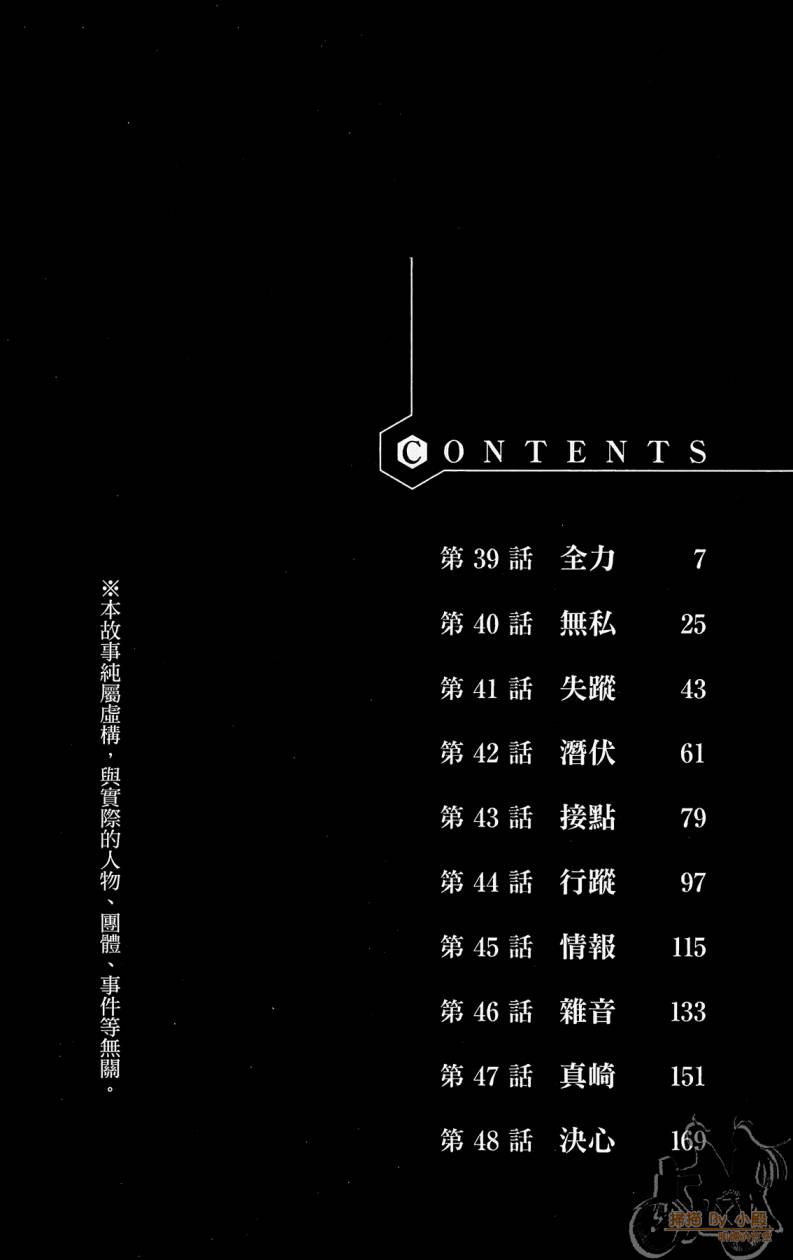 T.R.A.P.球场谜云 第5卷 第5页