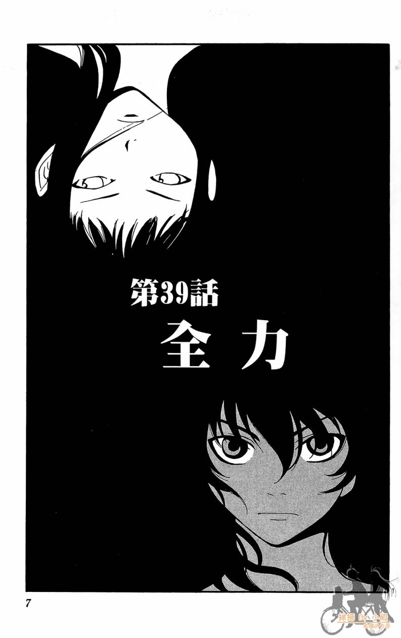 T.R.A.P.球场谜云 第5卷 第6页