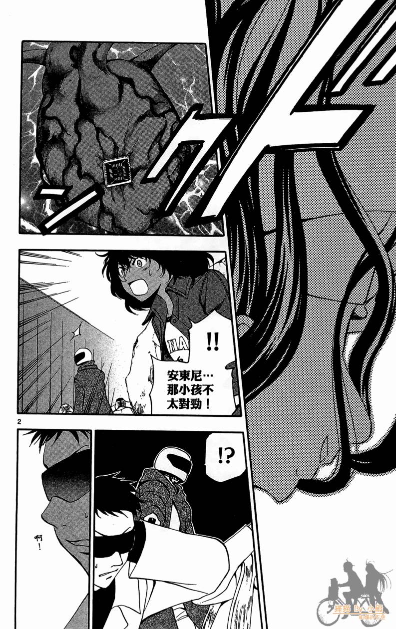 T.R.A.P.球场谜云 第5卷 第7页