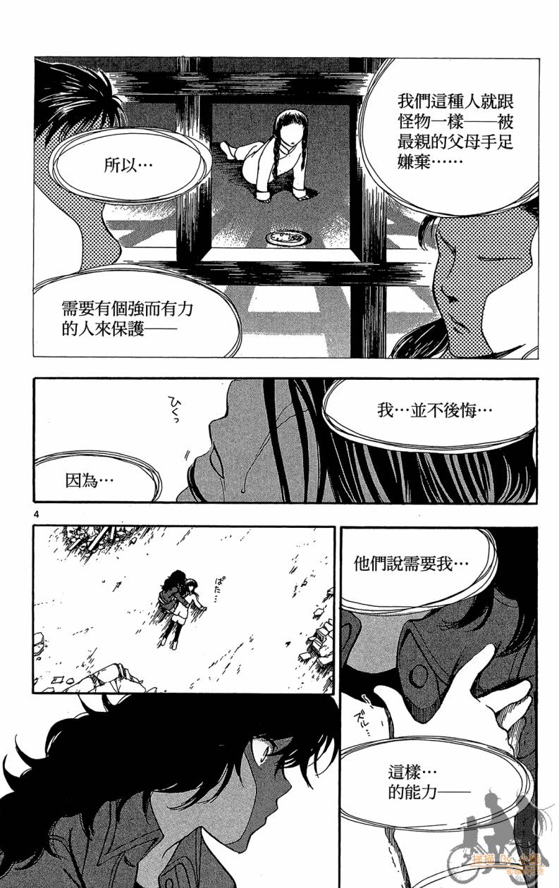 T.R.A.P.球场谜云 第5卷 第9页