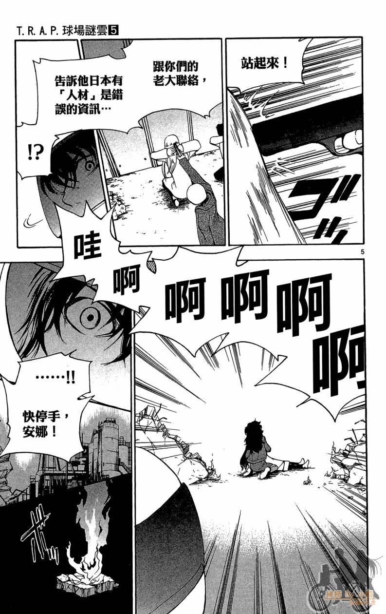 T.R.A.P.球场谜云 第5卷 第10页