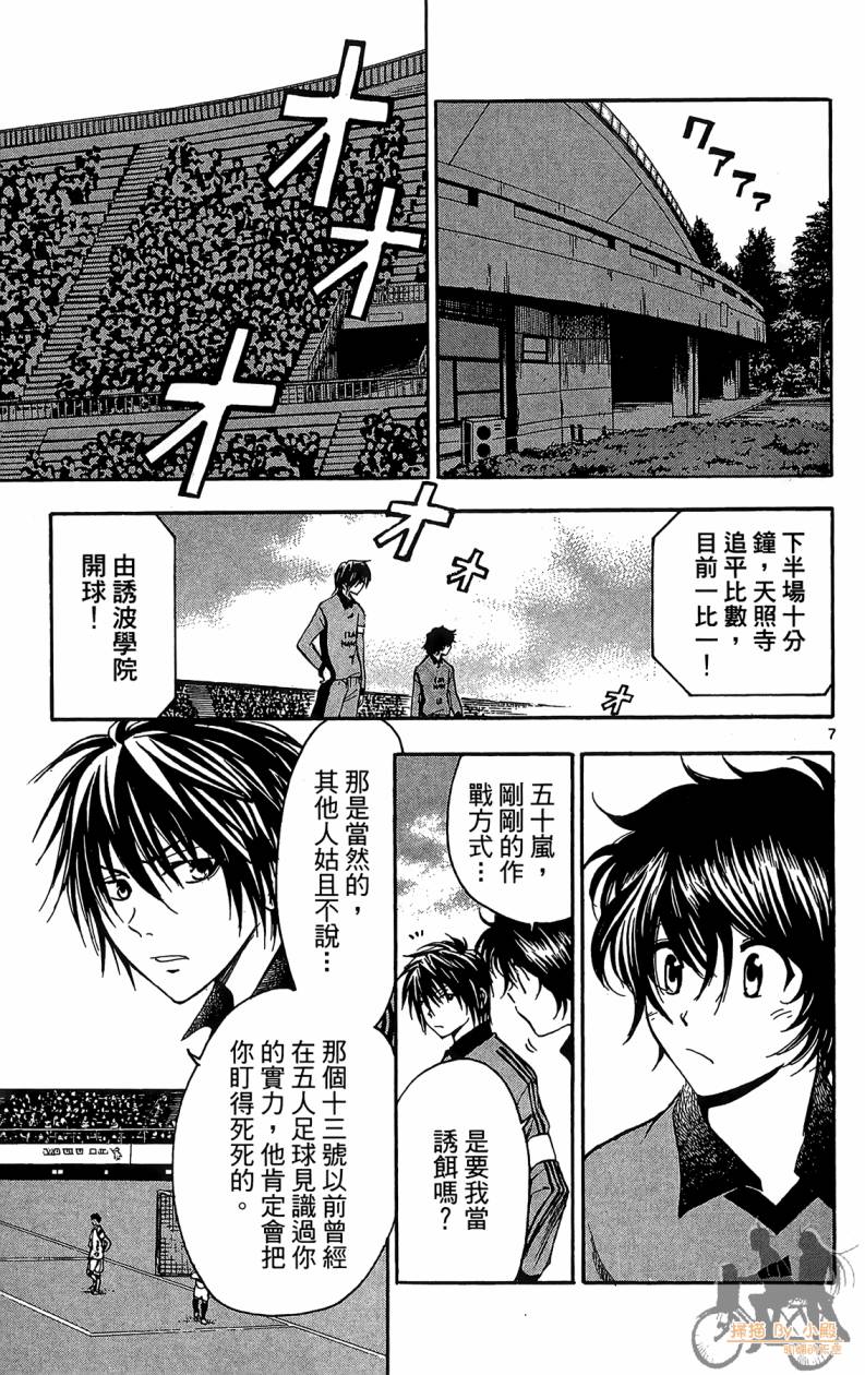 T.R.A.P.球场谜云 第5卷 第12页