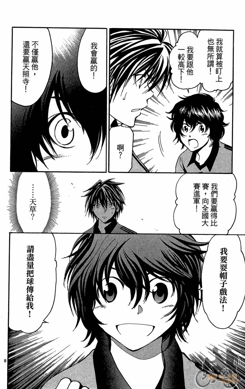 T.R.A.P.球场谜云 第5卷 第13页