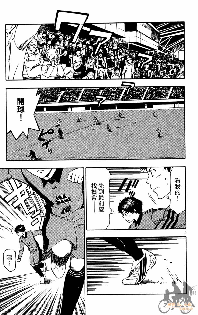 T.R.A.P.球场谜云 第5卷 第14页