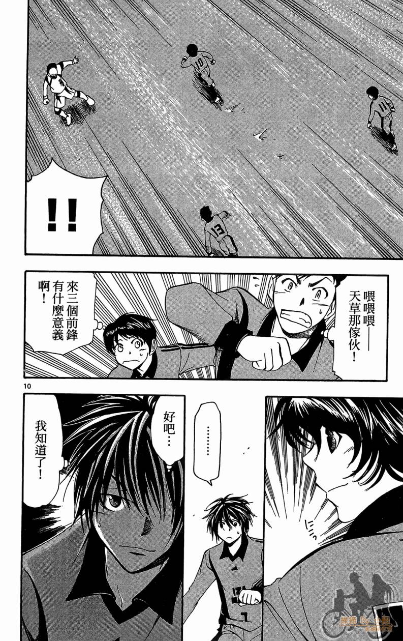 T.R.A.P.球场谜云 第5卷 第15页