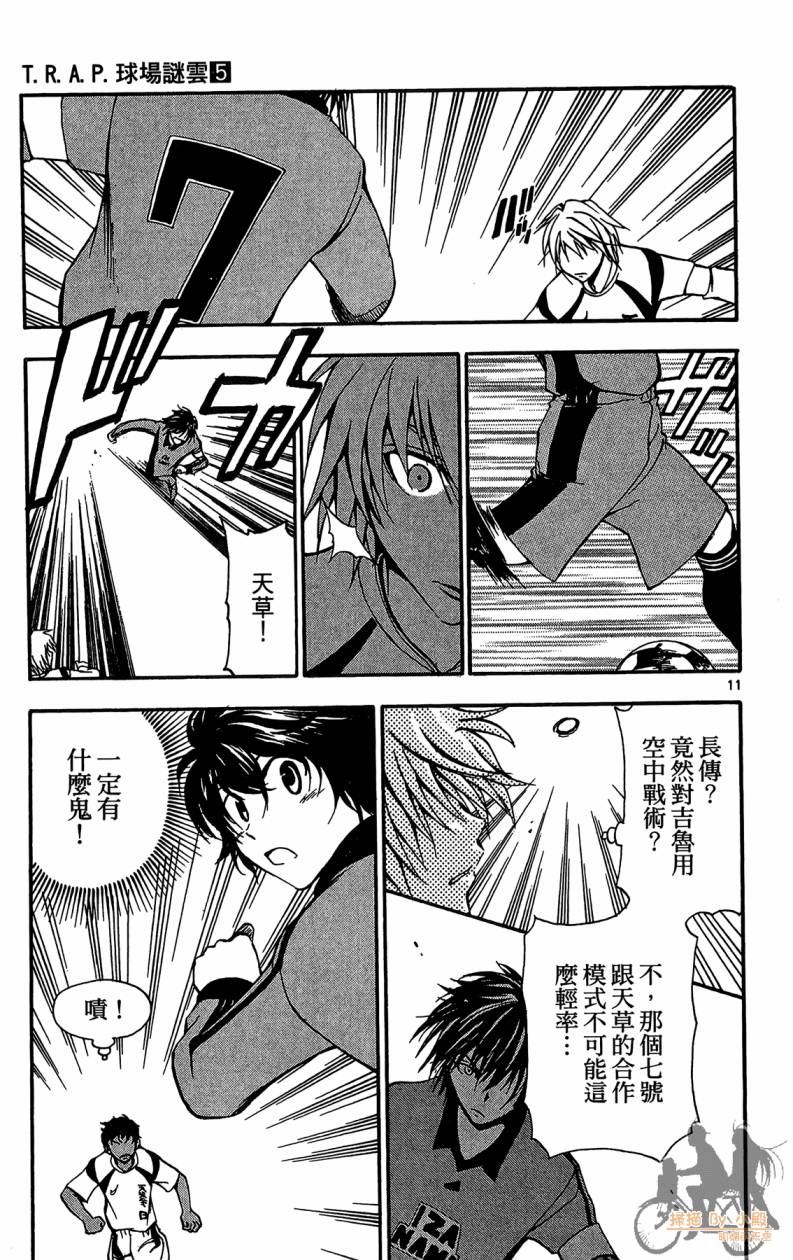 T.R.A.P.球场谜云 第5卷 第16页