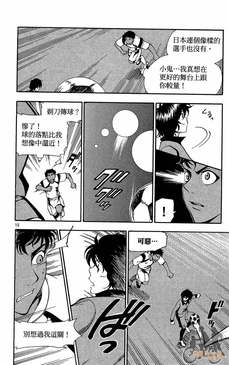 T.R.A.P.球场谜云 第5卷 第17页