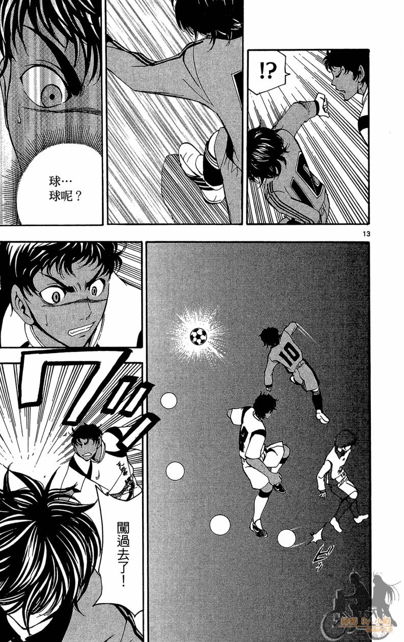 T.R.A.P.球场谜云 第5卷 第18页