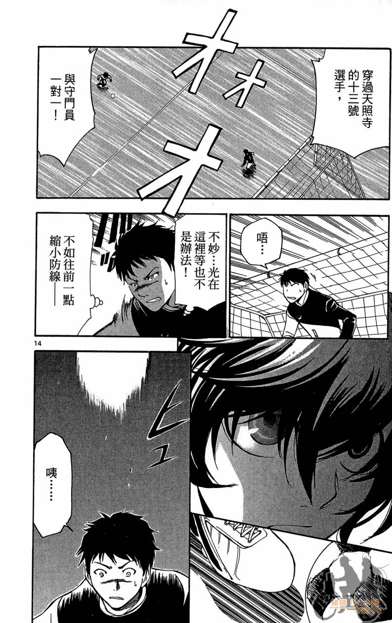 T.R.A.P.球场谜云 第5卷 第19页