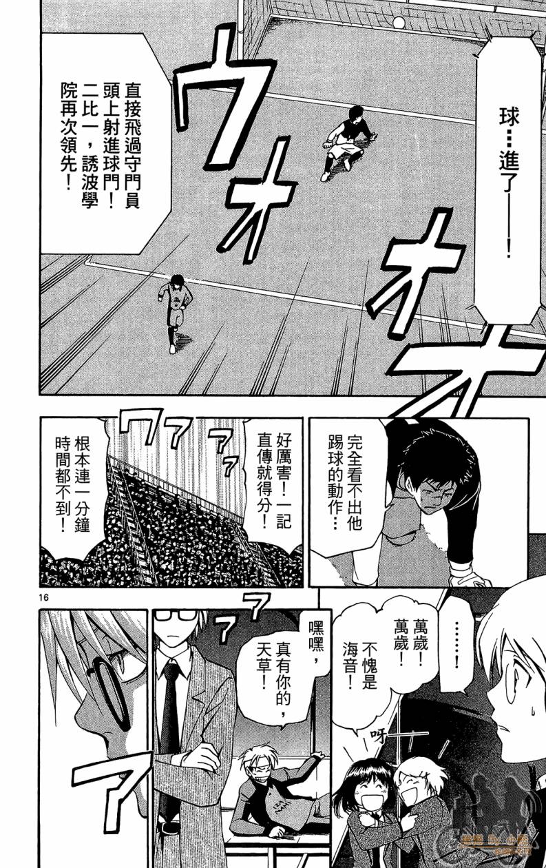 T.R.A.P.球场谜云 第5卷 第21页